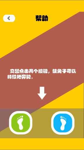天天兔跑跑