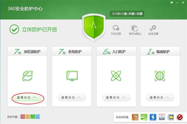 360安全卫士截图
