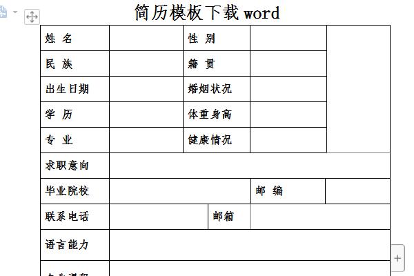 簡歷模板下載word截圖