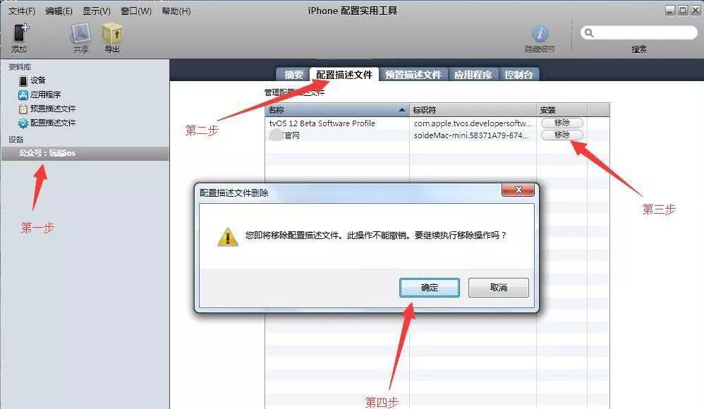 iphone配置實用工具截圖