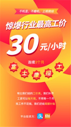 安心找工作网截图