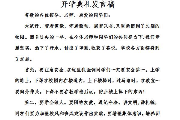 开学典礼教师发言稿