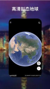 earth地球截图