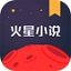 火星小說