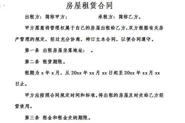 重庆市房屋租赁合同截图