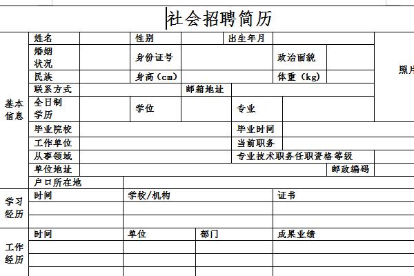 社會招聘簡歷截圖