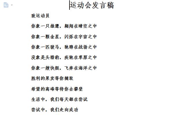 运动会教师代表发言稿