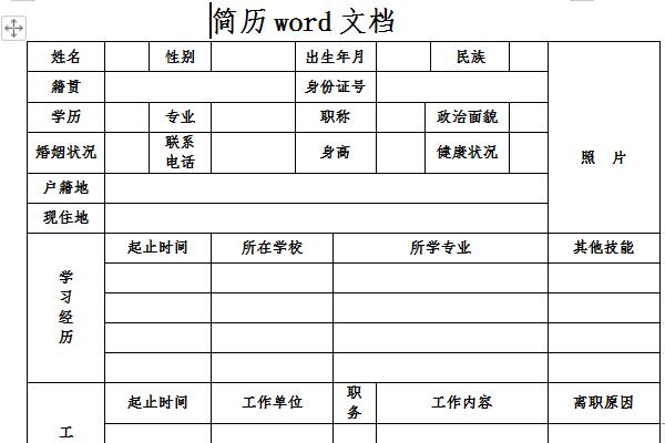 简历word文档