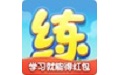 天天练段首LOGO