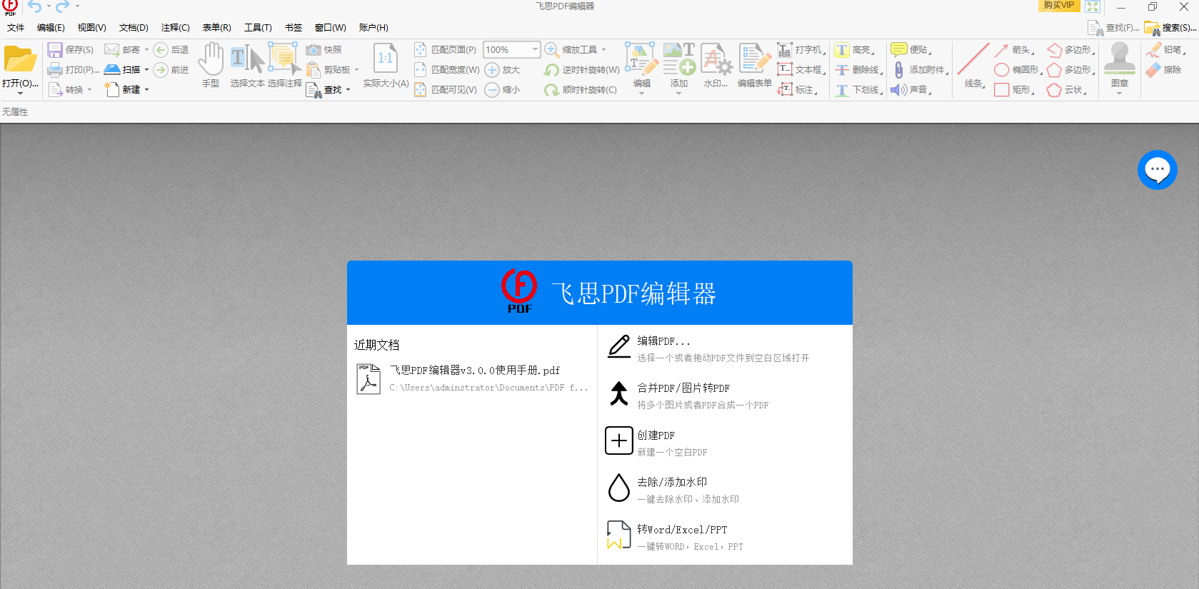 飞思PDF编辑器截图