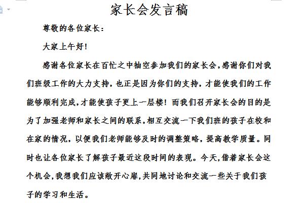 家长会教师发言稿截图