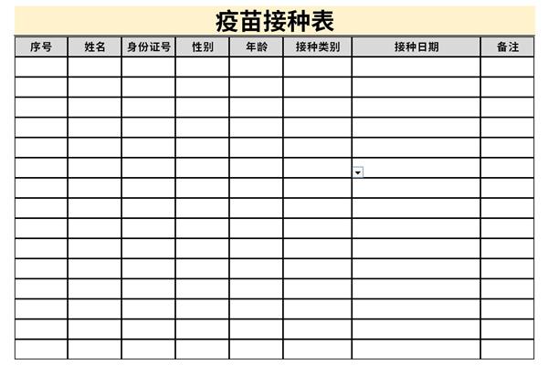 宝宝打疫苗时间表