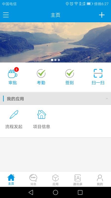 e云办公截图