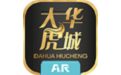 大华虎城