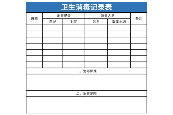 幼儿园卫生保健记录表