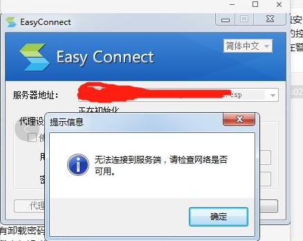 EasyConnect客户端