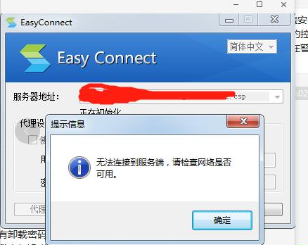 easyconnect截图