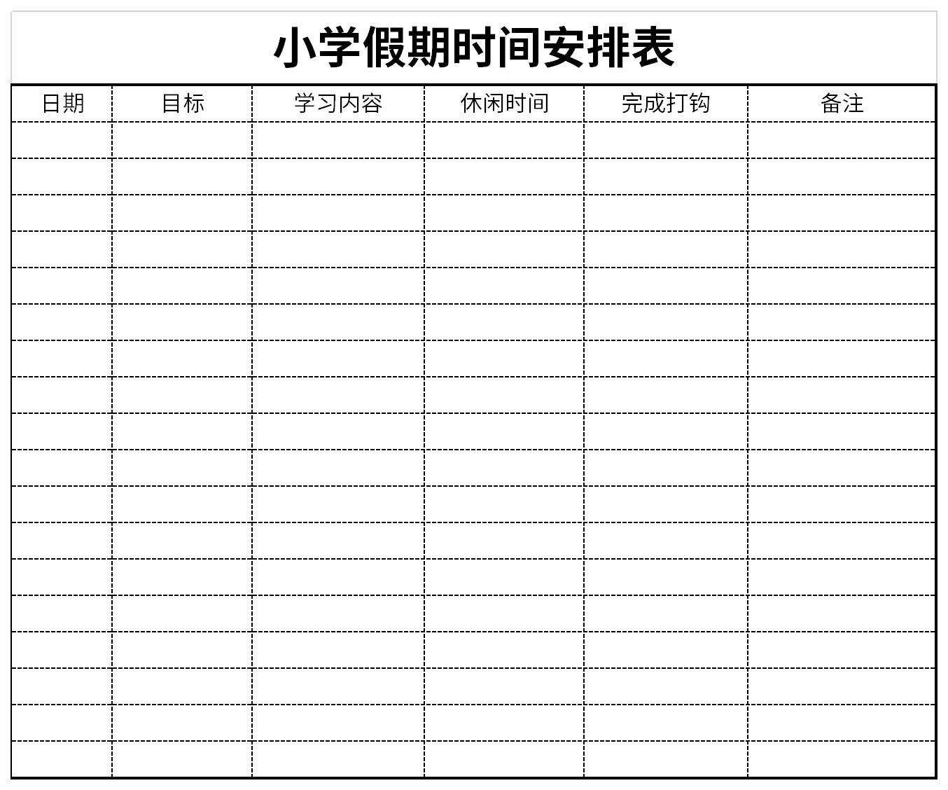 小学假期时间安排表