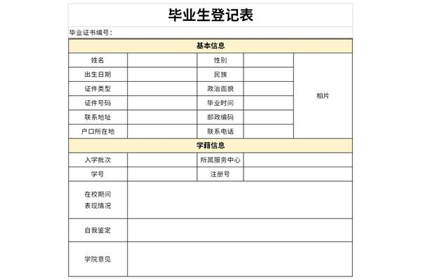 小学毕业生登记表