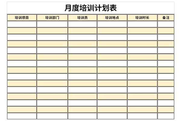 月度培训计划表