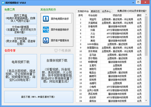 固乔视频助手截图