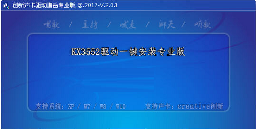 KX3552驱动一键安装专业版