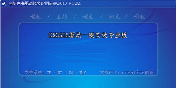 KX3552驱动一键安装专业版截图