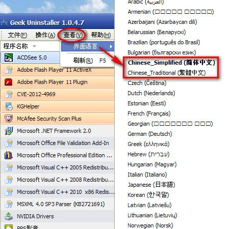 极客卸载软件(GeekUninstaller)截图