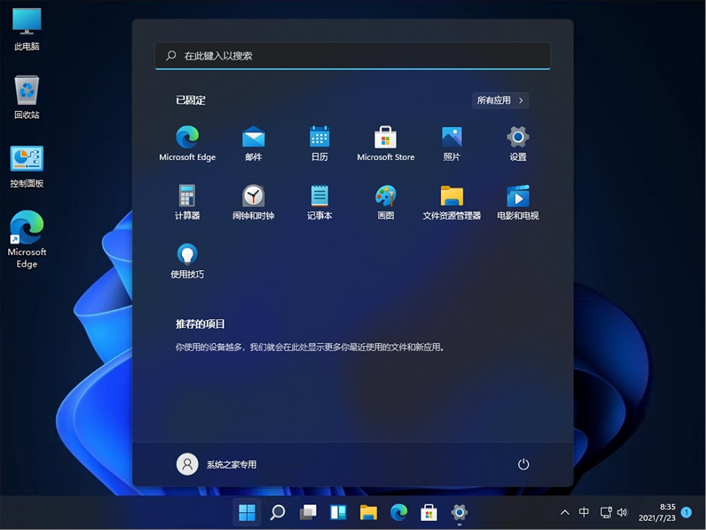 Windows11 官方正式版镜像截图