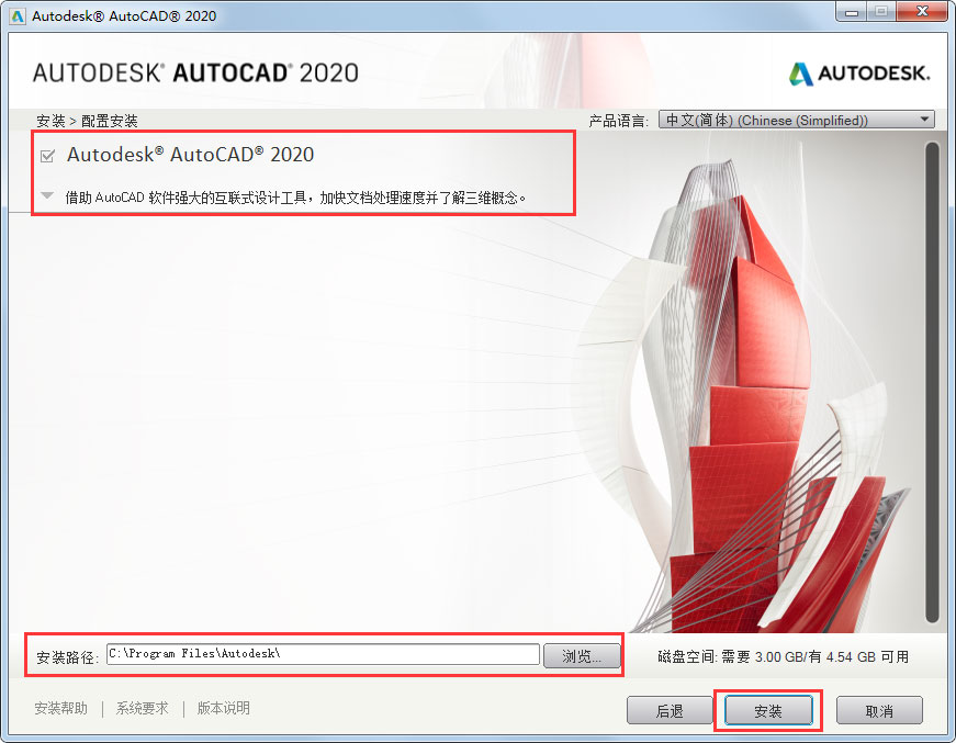 AutoCAD2020软件下载