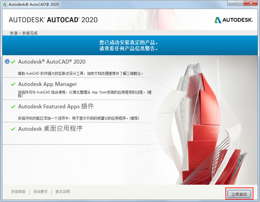 AutoCAD2020截圖