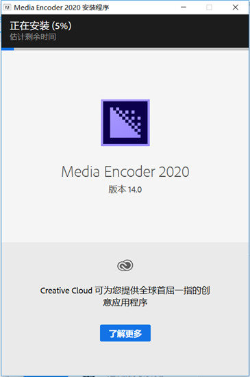 Adobe Media Encoder 2020截图