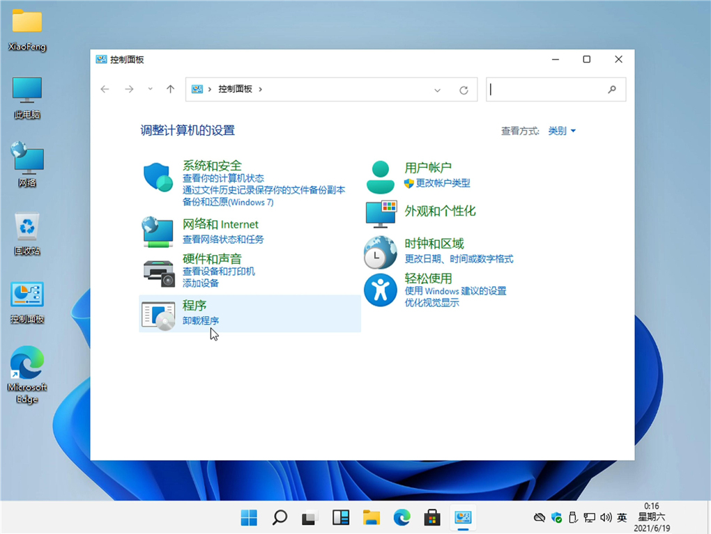 全新Windows11 22000.120 专业纯净版