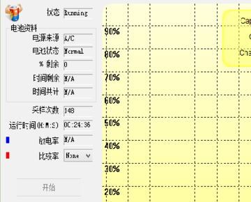 BatteryMon笔记本电池校正修复工具截图