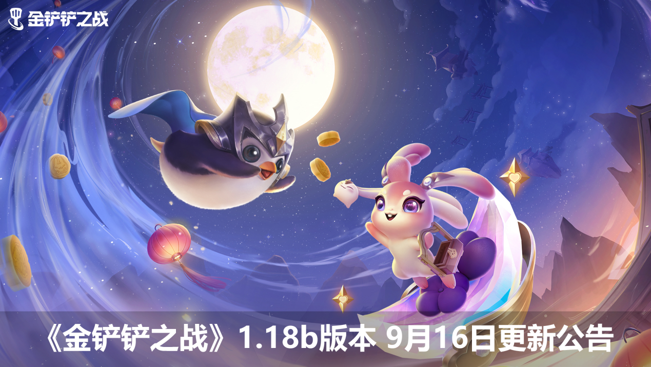 金铲铲之战截图
