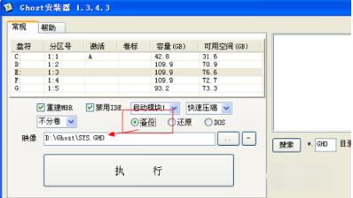 GHO镜像安装器截图