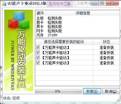 Windows11声卡驱动