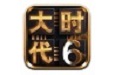 三国的大时代6