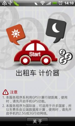 出租车计费器安卓版下载 出租车计费器app下载v3 1 8 计价工具 华军软件园