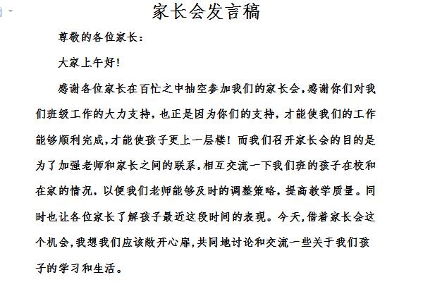 小学英语教师家长会发言稿