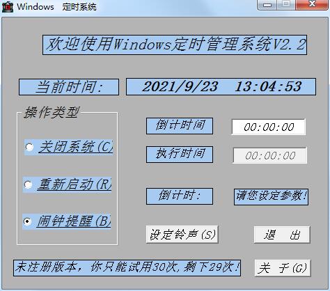 windows定时管理系统截图