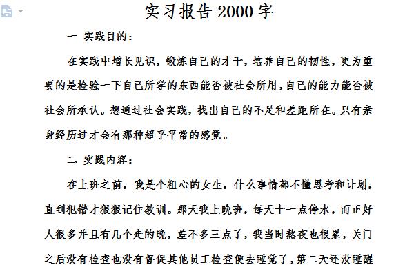 实习报告2000