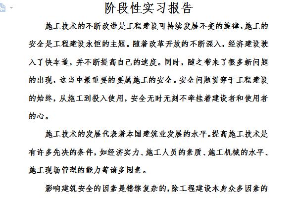 階段性實習報告截圖