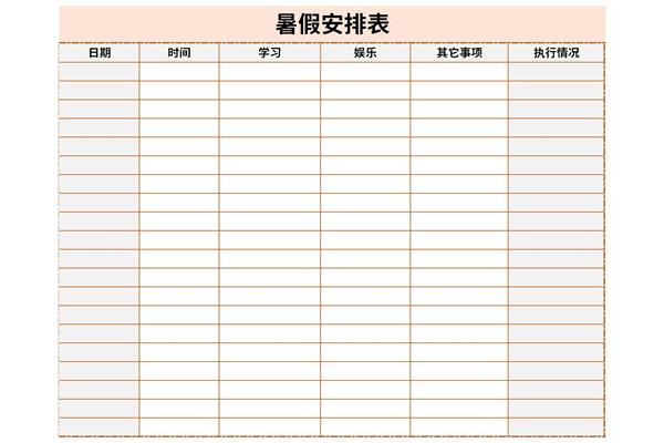 小学生暑假计划安排表