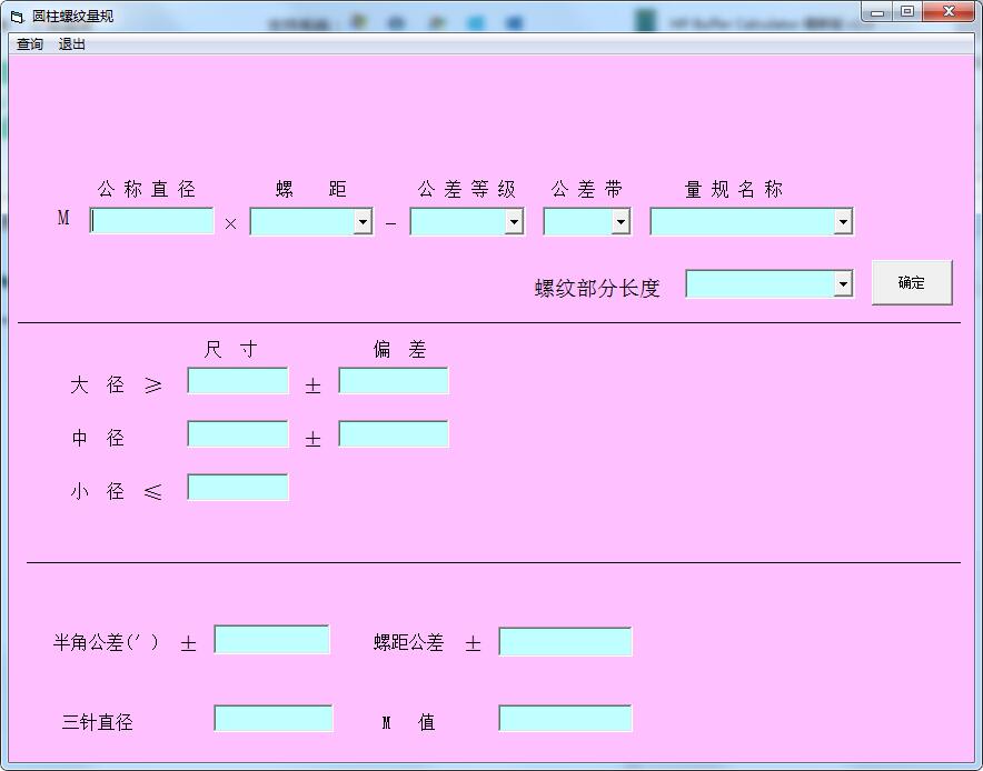 圆柱螺纹量规计算器