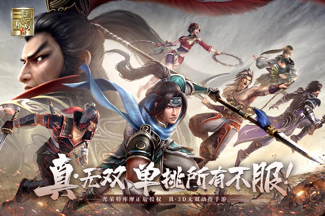 真_三国无双霸安卓版下载-真三国无双霸手游下载v1.3.