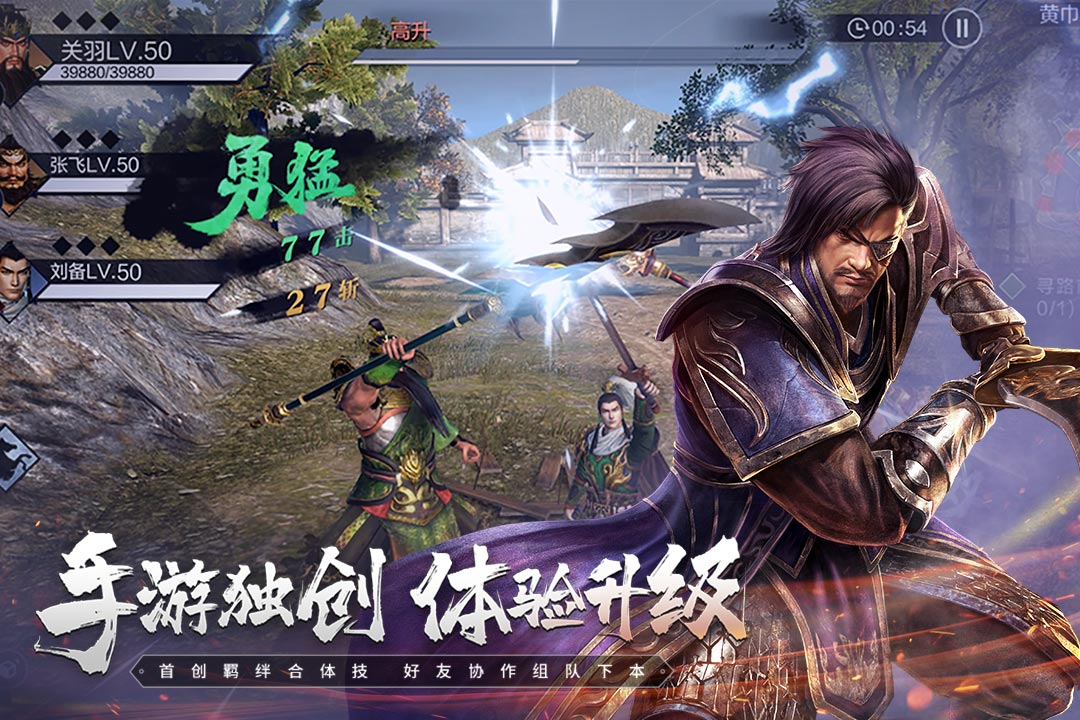 真_三国无双霸安卓版下载-真三国无双霸手游下载v1.3.