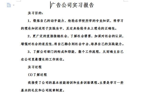 广告公司实习报告