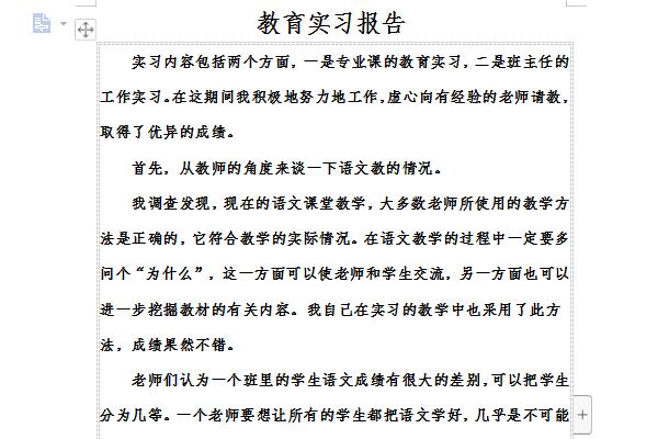 教育实习总结报告截图