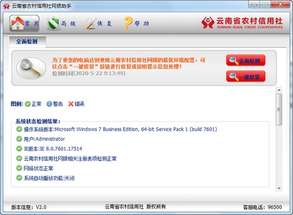 云南农村信用社网上银行截图